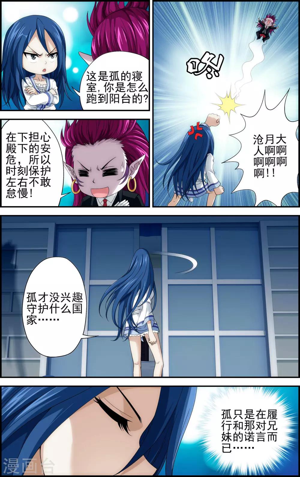 第5话 沧月再会玄月17