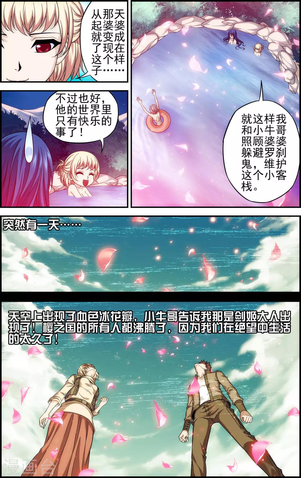 第7话 歌姬就是六月？！4