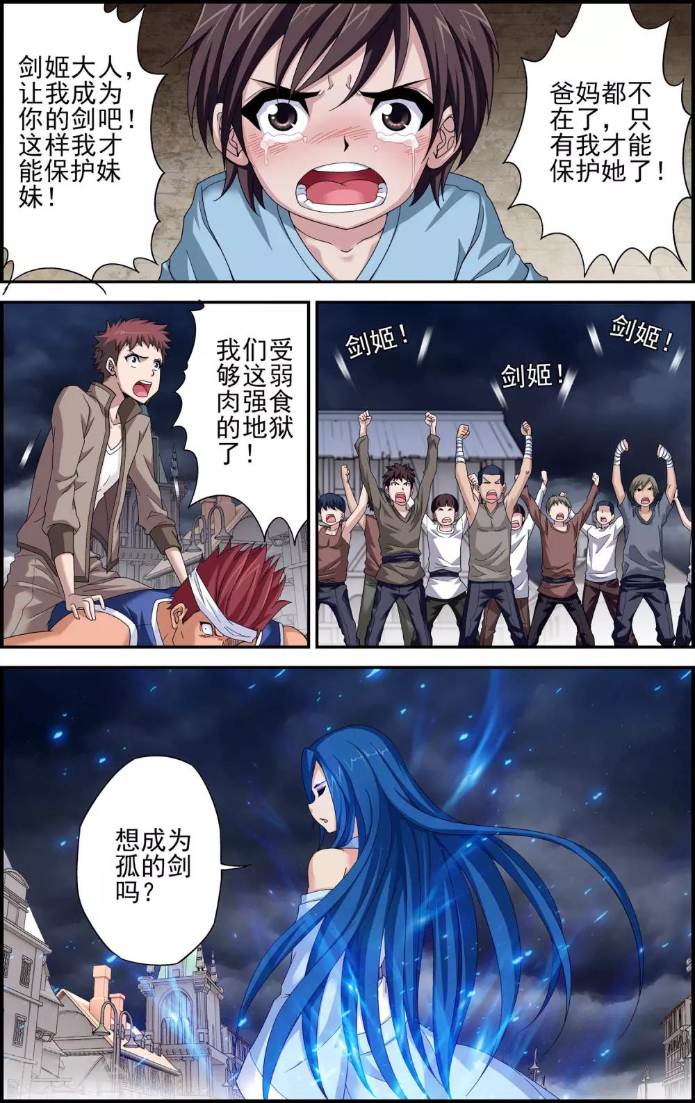 第11话 以苍生为剑！10