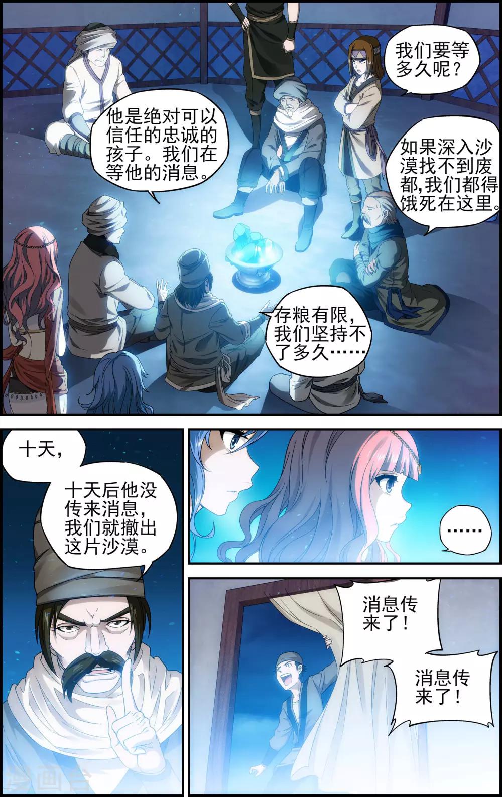 第23话 废都4
