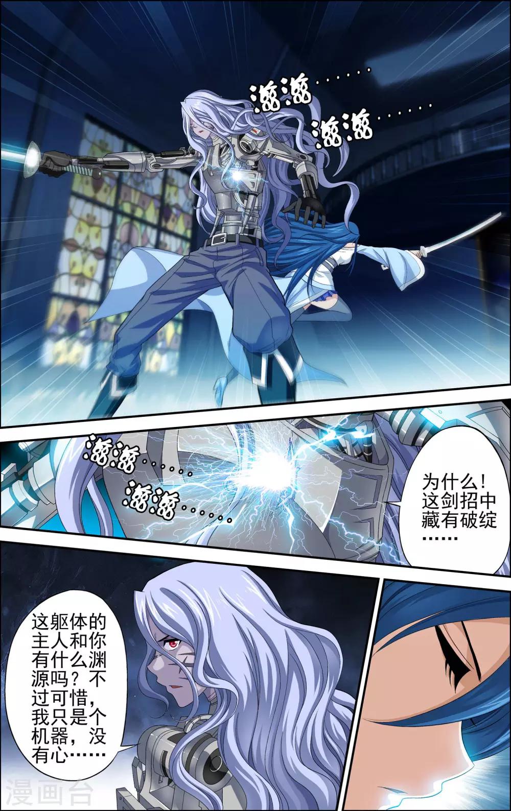 第15话 沧月vs玄月13