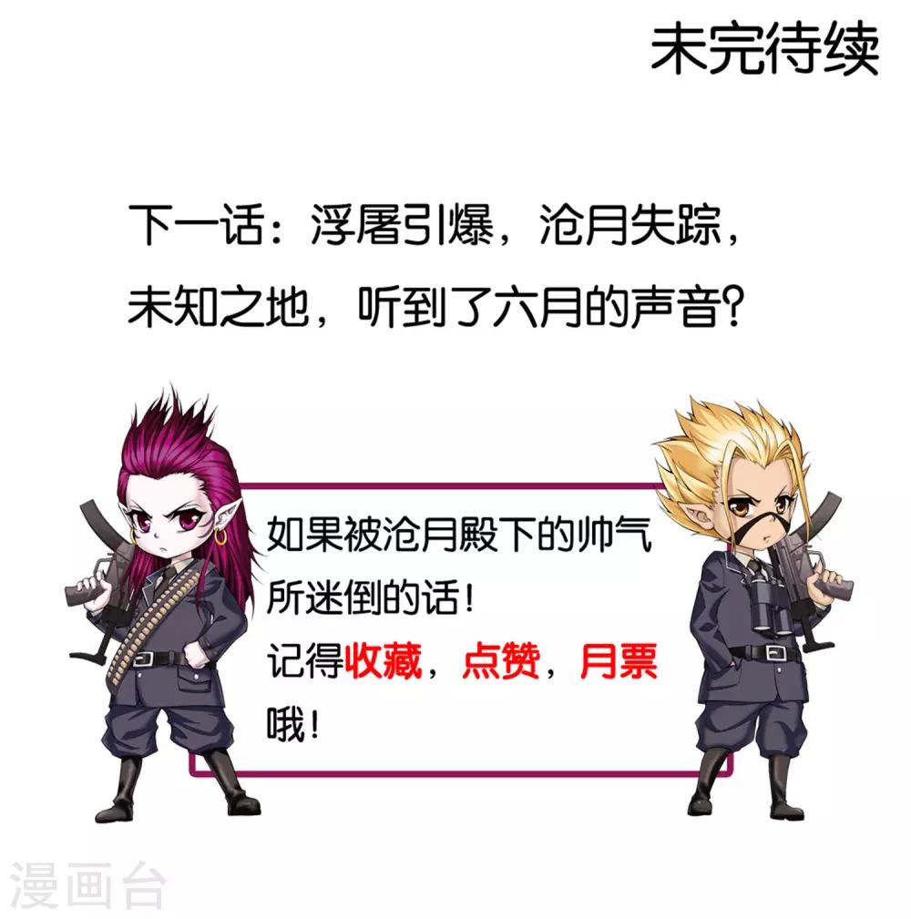 第5话 沧月再会玄月23