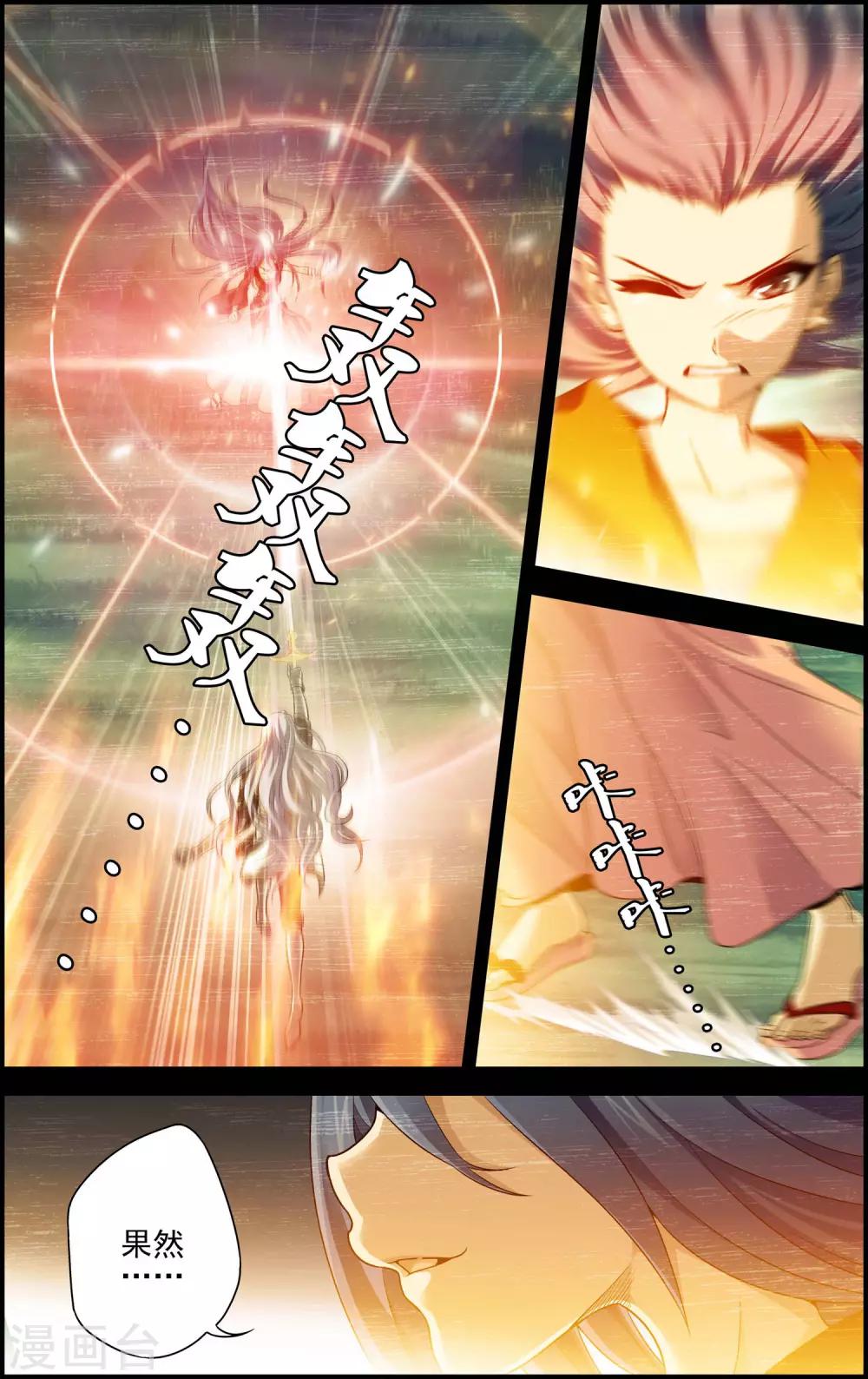 第15话 沧月vs玄月4