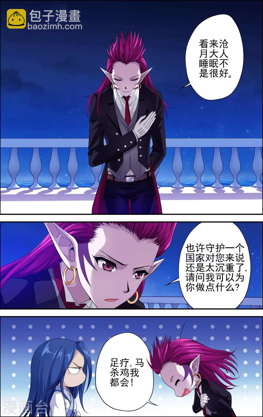第5话 沧月再会玄月16