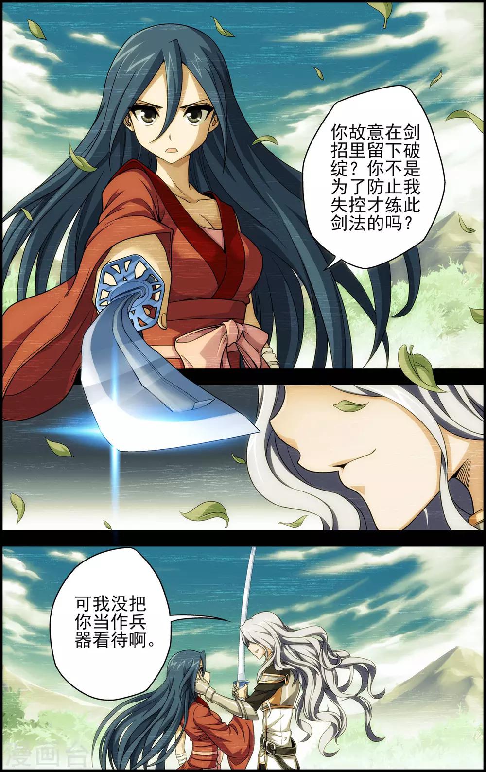 第15话 沧月vs玄月10