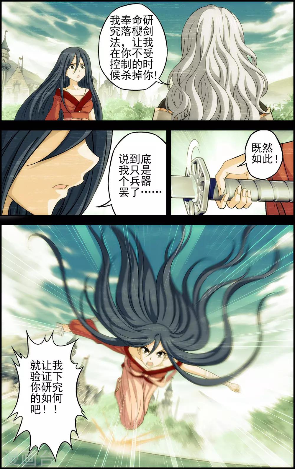 第15话 沧月vs玄月2