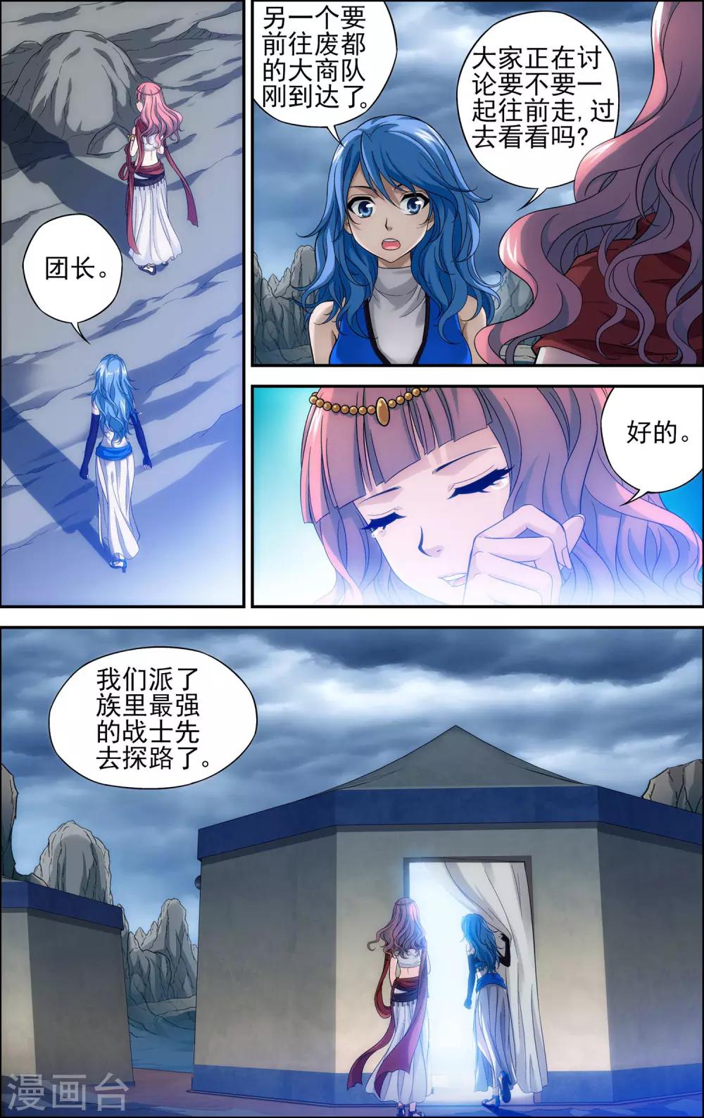 第23话 废都3