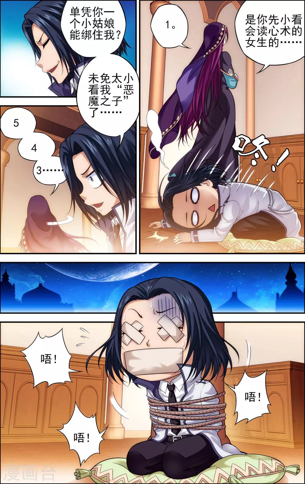 第22话 天宫8