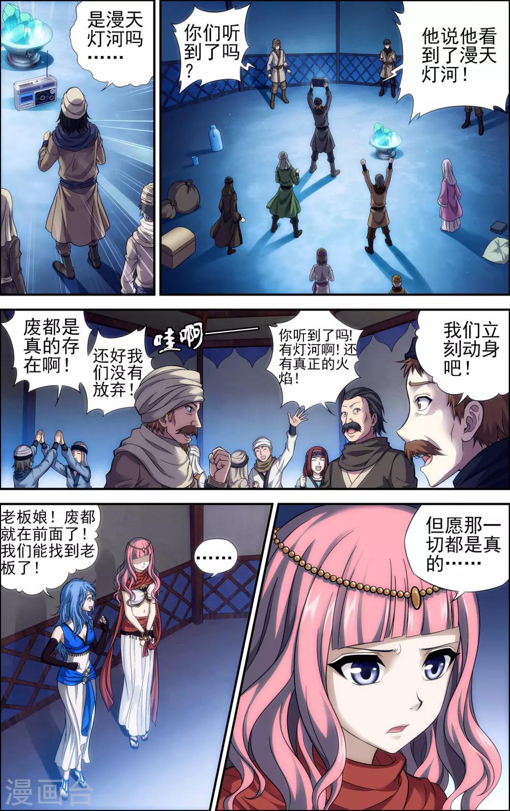 第23话 废都9
