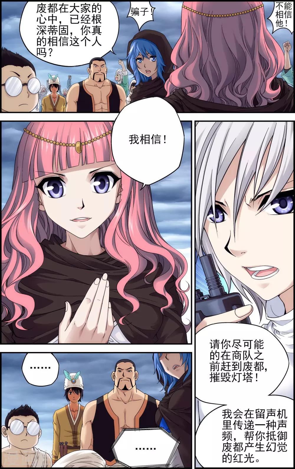 第24话 陷阱8