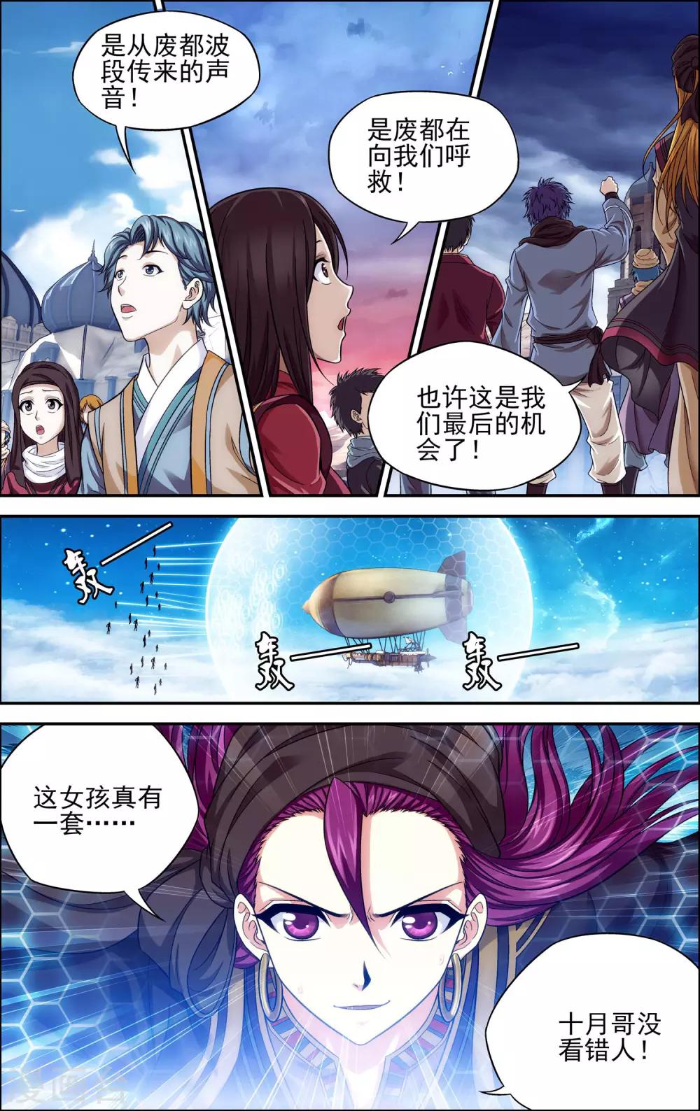 第29话 空明灯7