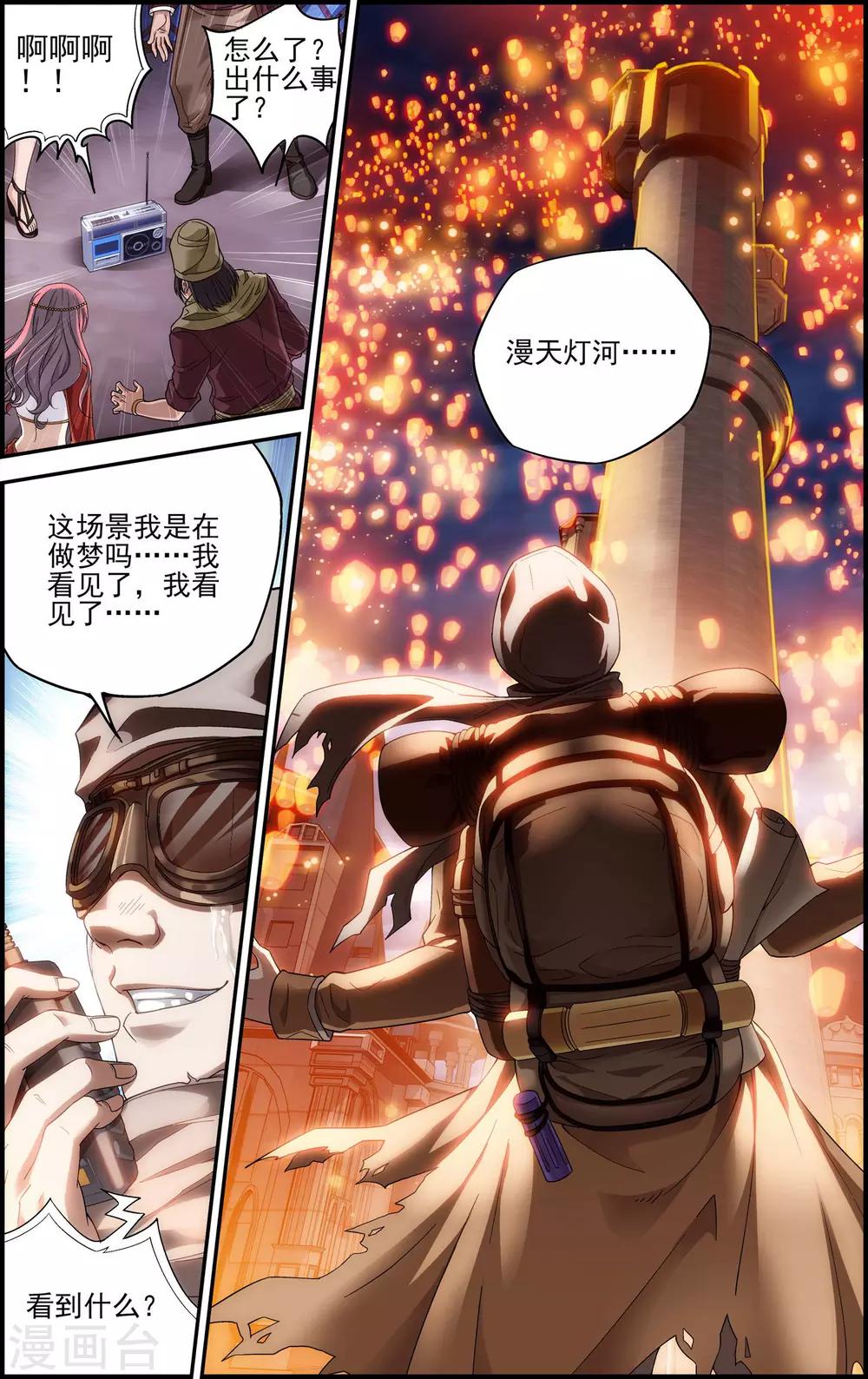 第23话 废都8