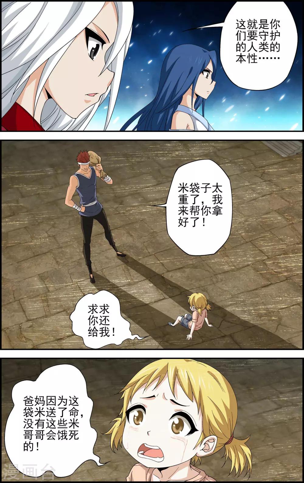 第11话 以苍生为剑！2