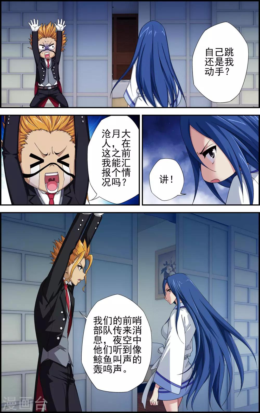 第5话 沧月再会玄月18