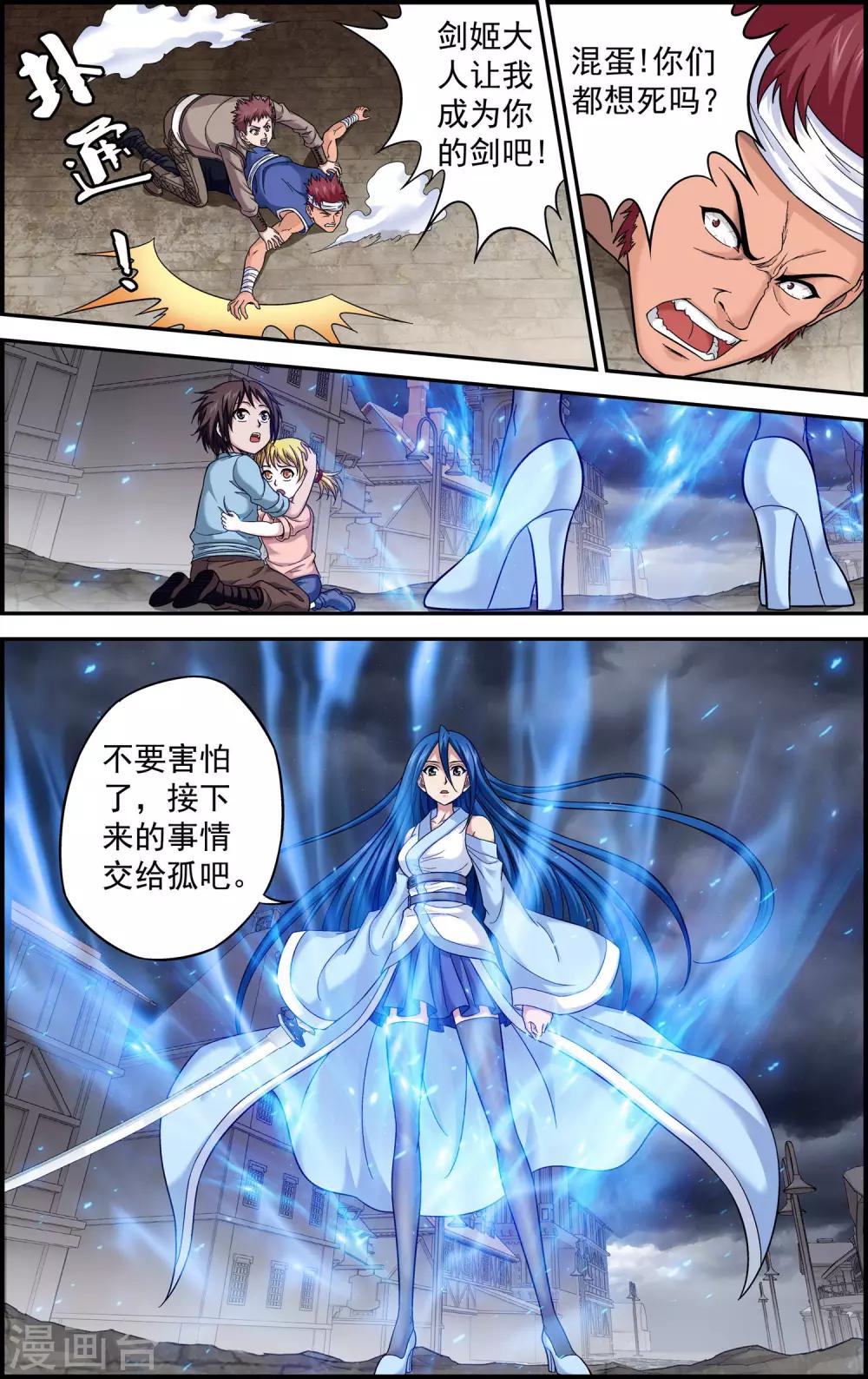 第11话 以苍生为剑！9