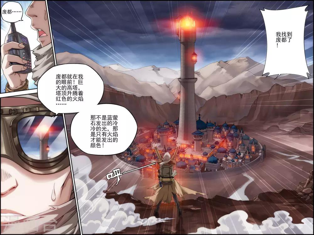 第23话 废都6