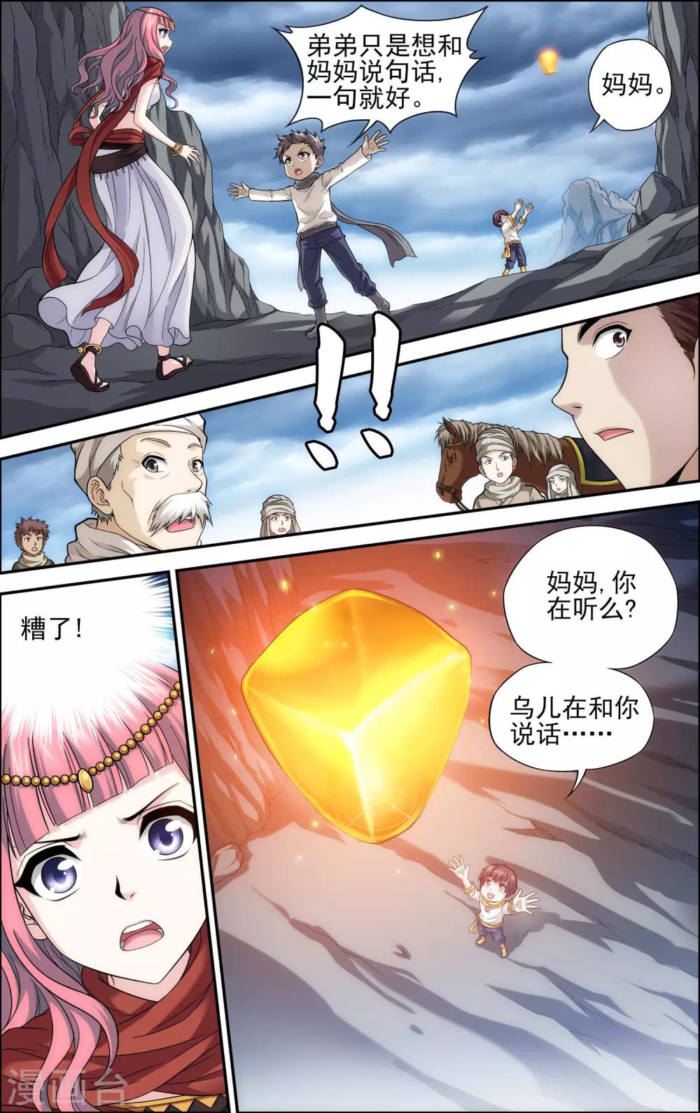 第22话 天宫16