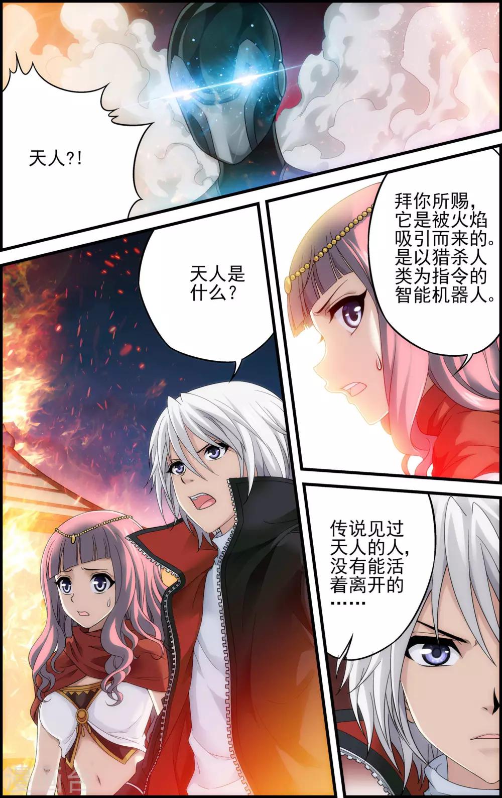 第18话 天人降临2