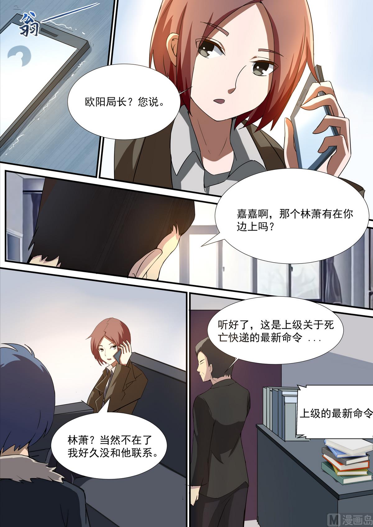 第51话 调查张明德5