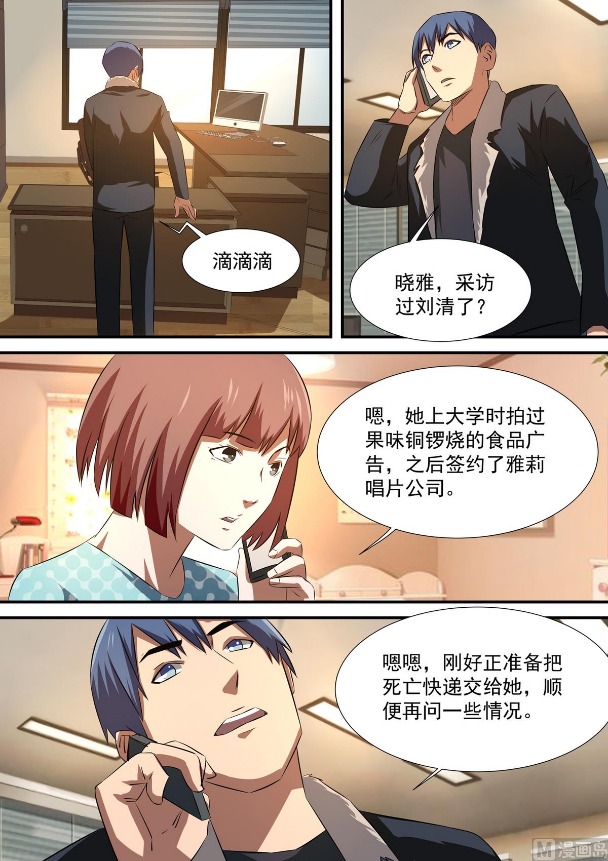 第55话 张川和张薇3