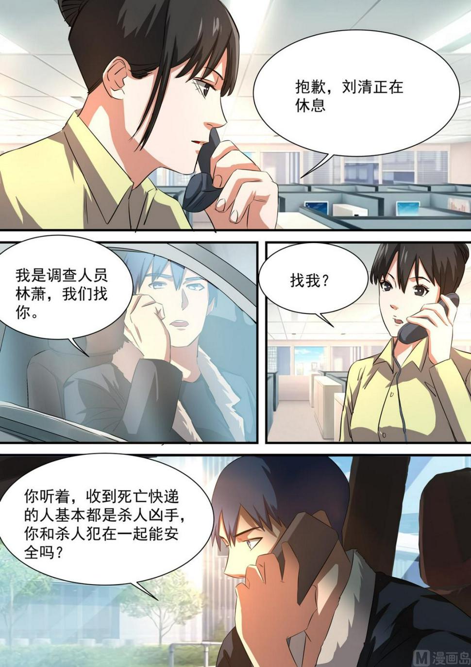 第56话 露出马脚2