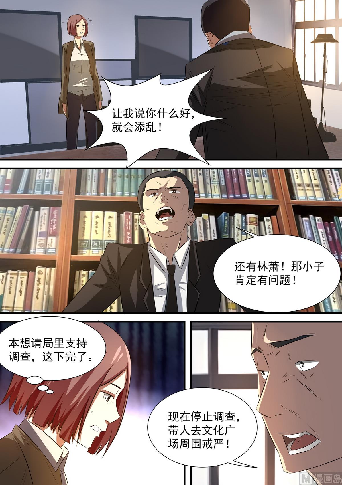第54话 谭嘉嘉的发现3