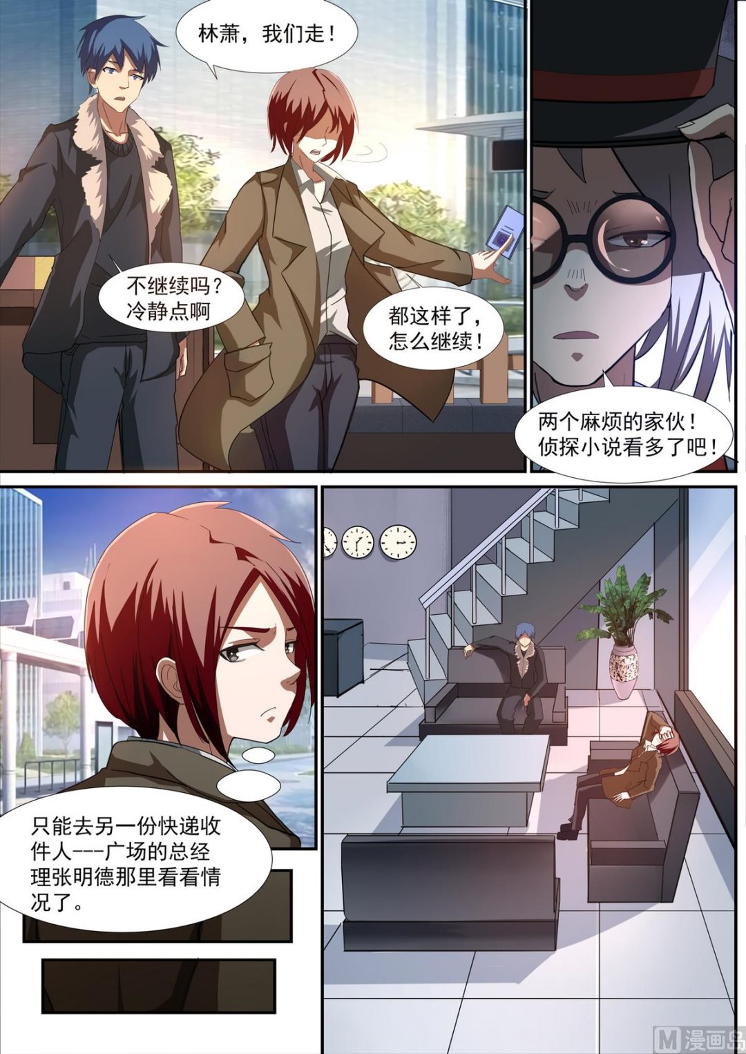 第51话 调查张明德1