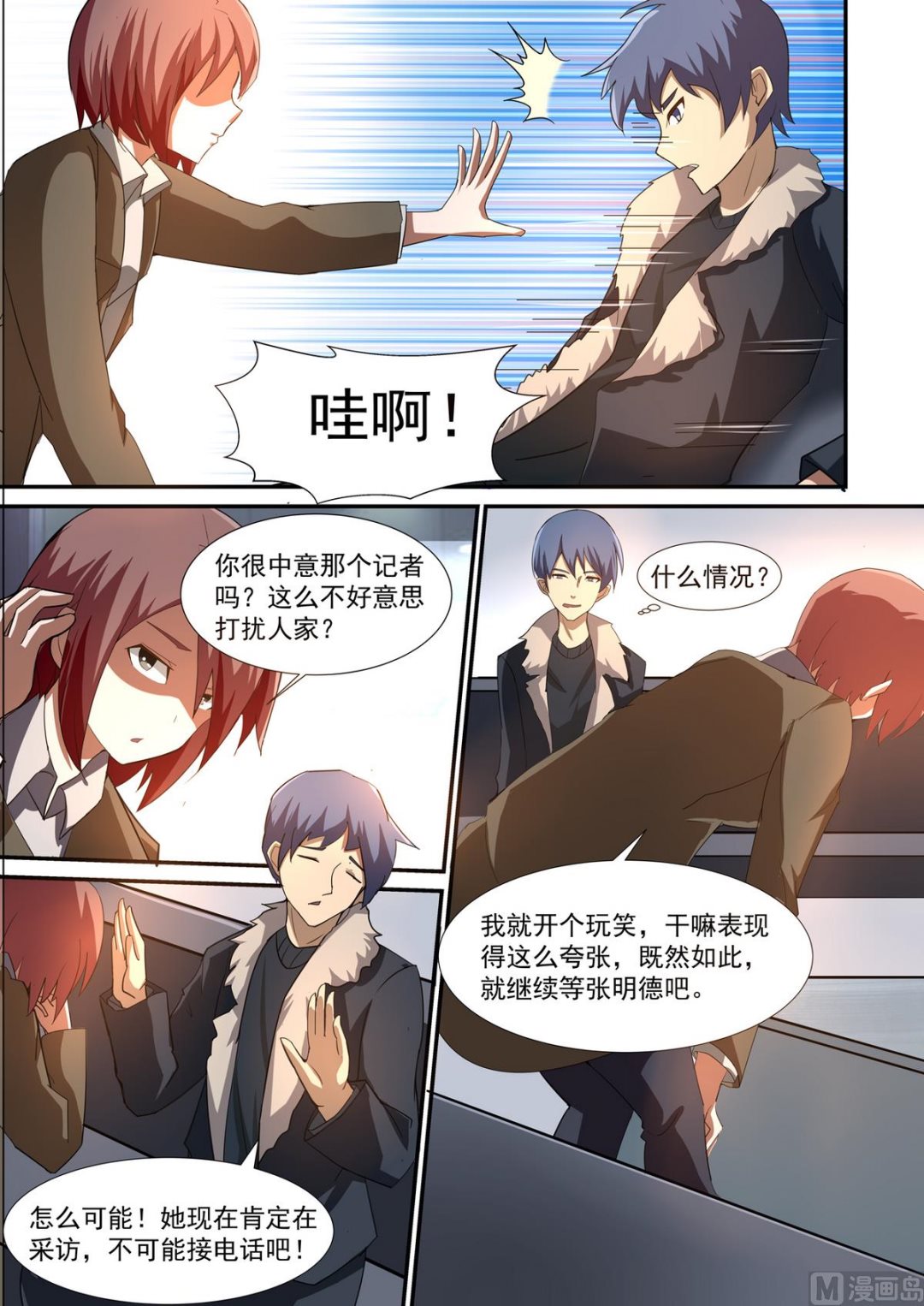第51话 调查张明德4