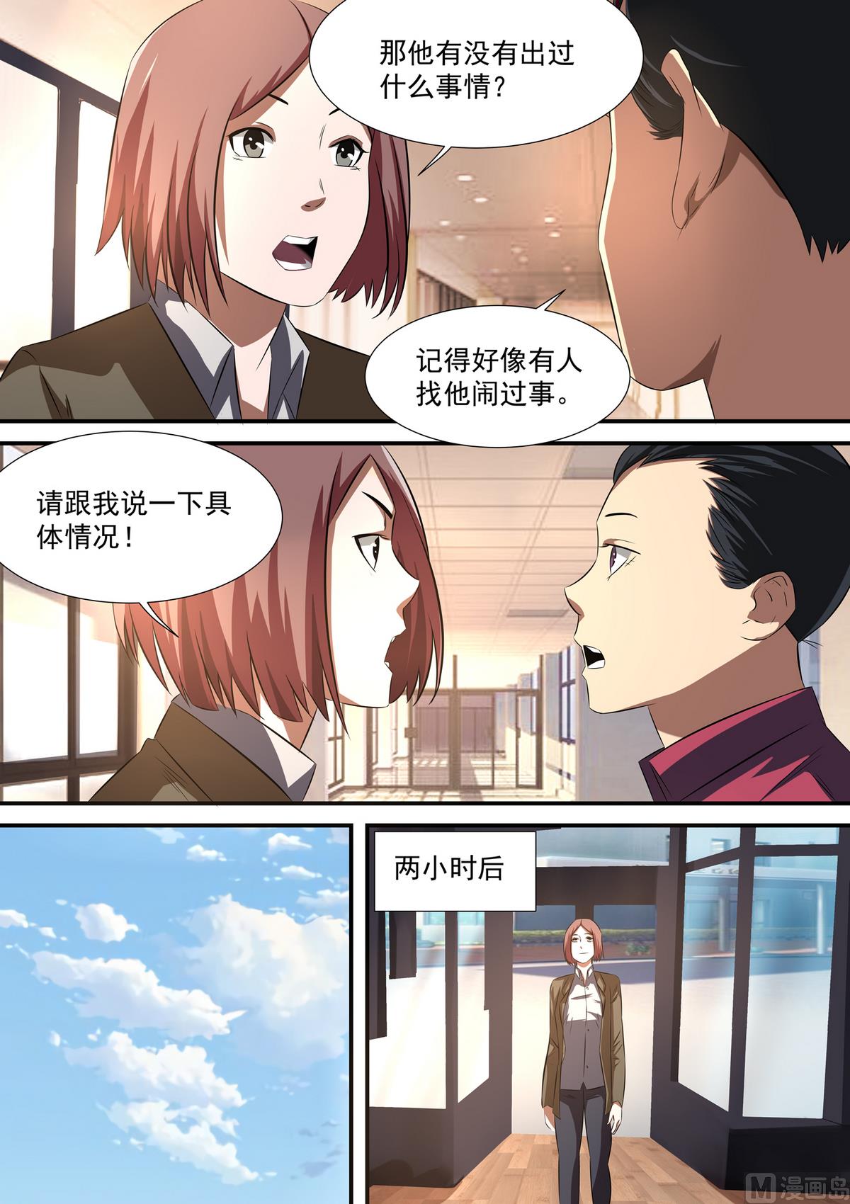 第54话 谭嘉嘉的发现7