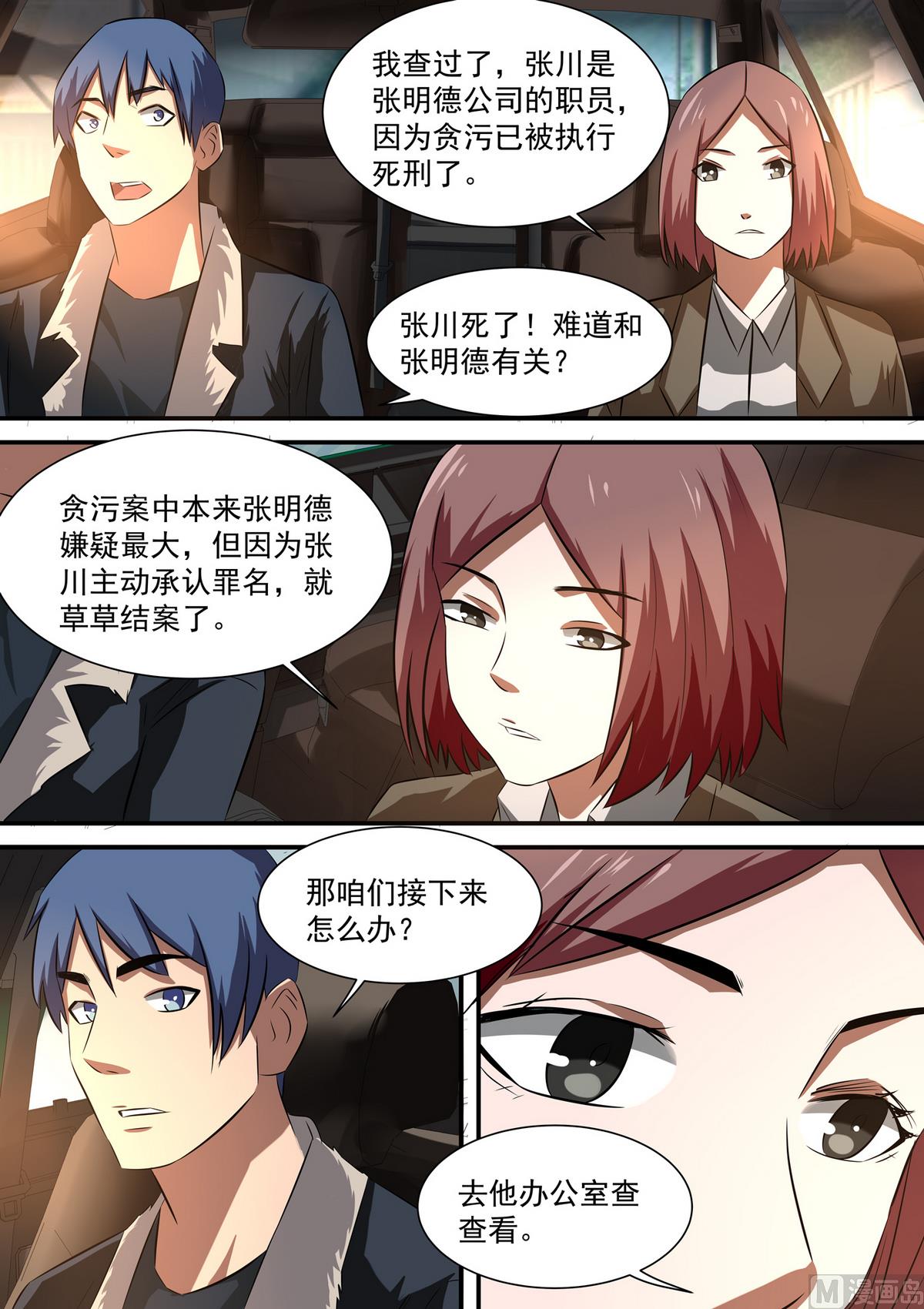 第56话 露出马脚5
