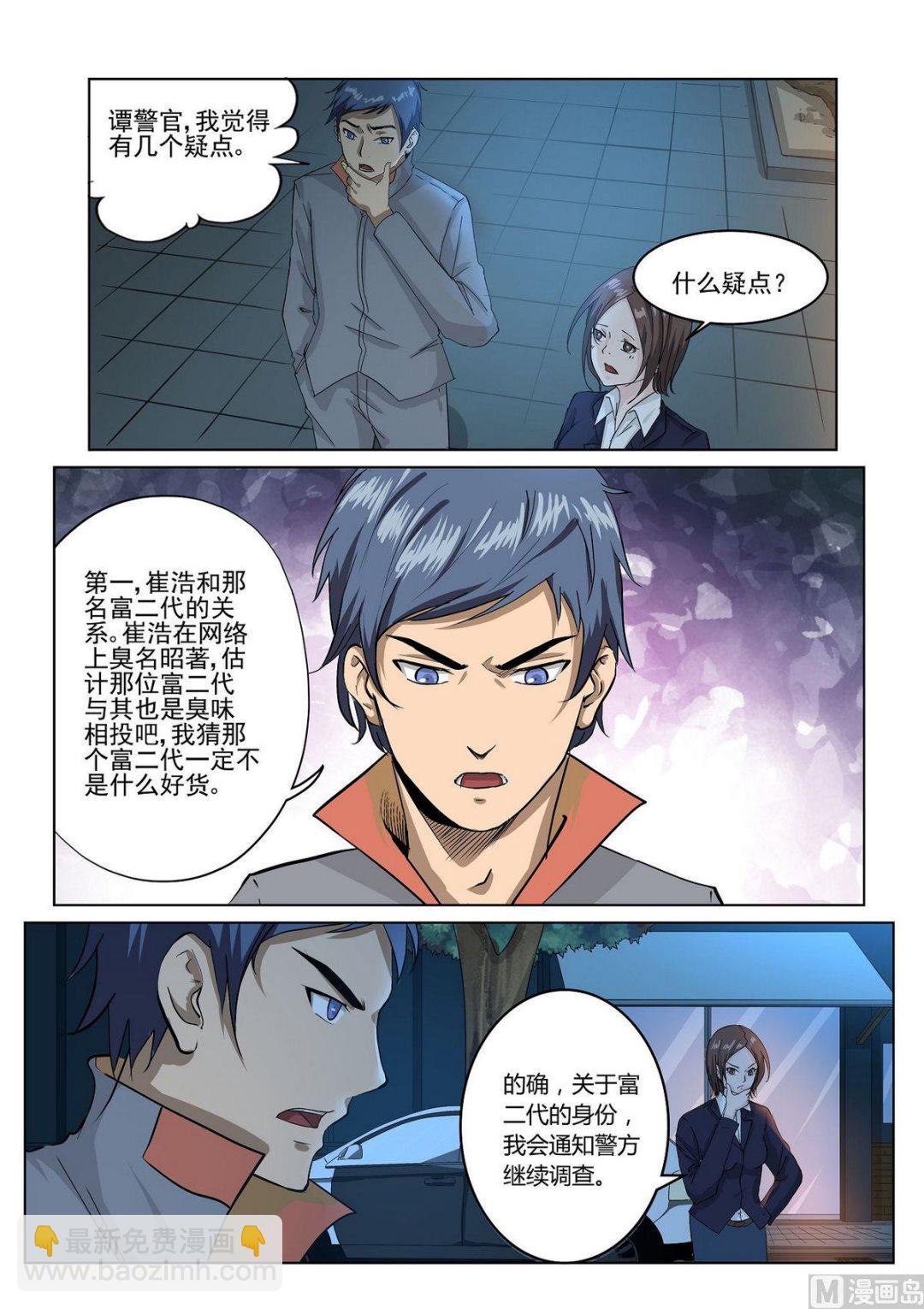 第30话8