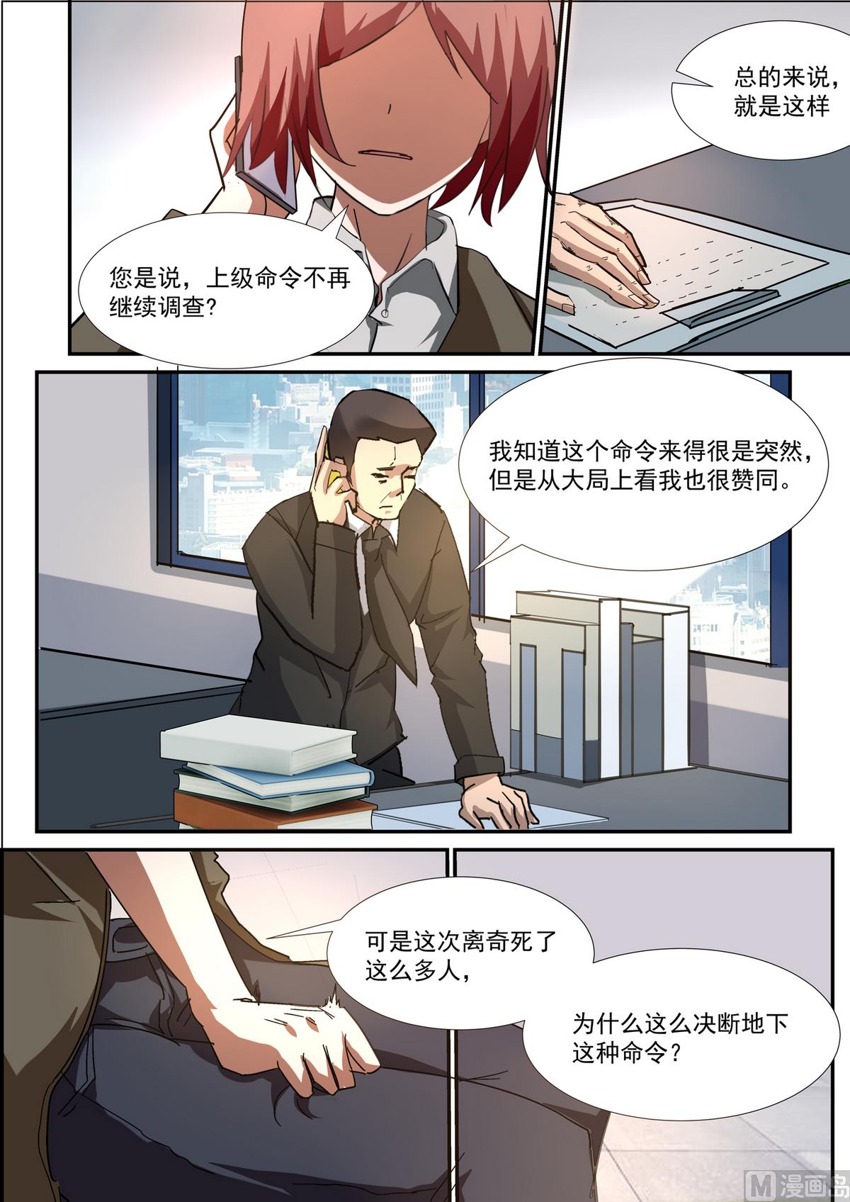 第51话 调查张明德6