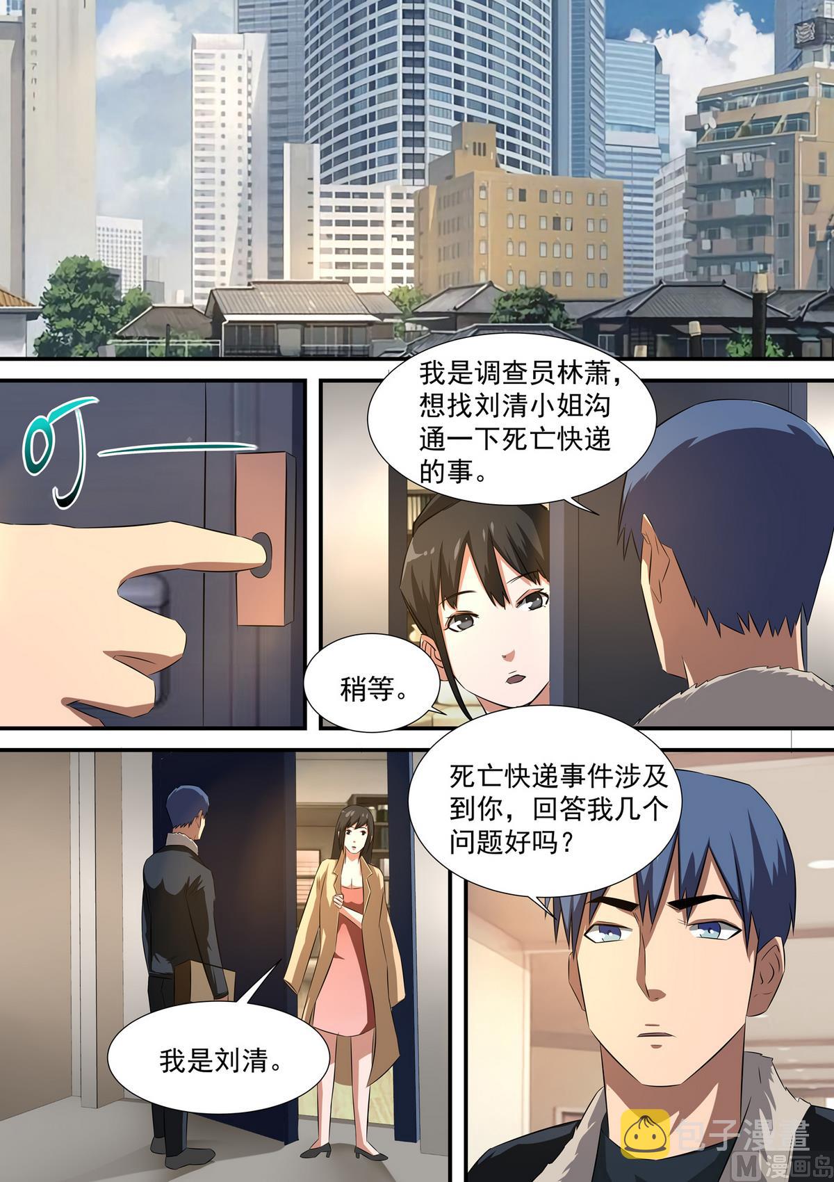 第55话 张川和张薇4