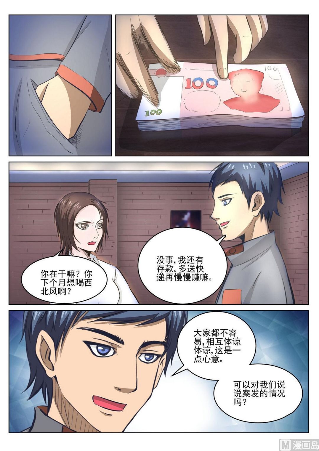 第29话11