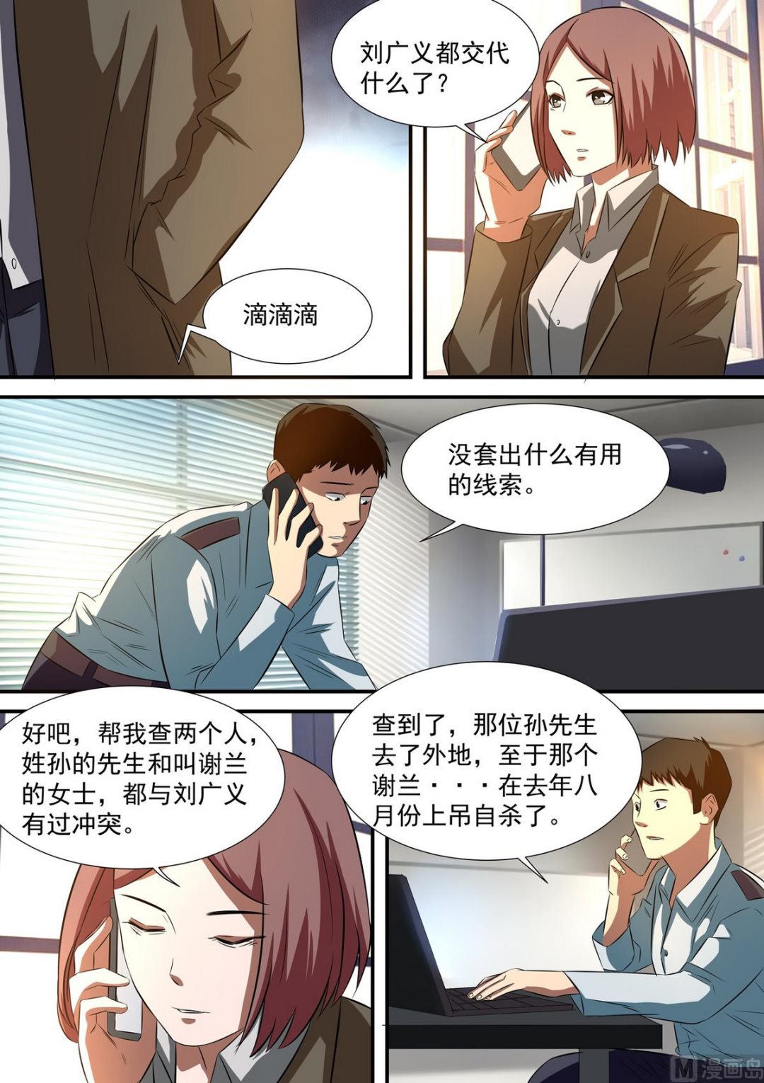 第54话 谭嘉嘉的发现8