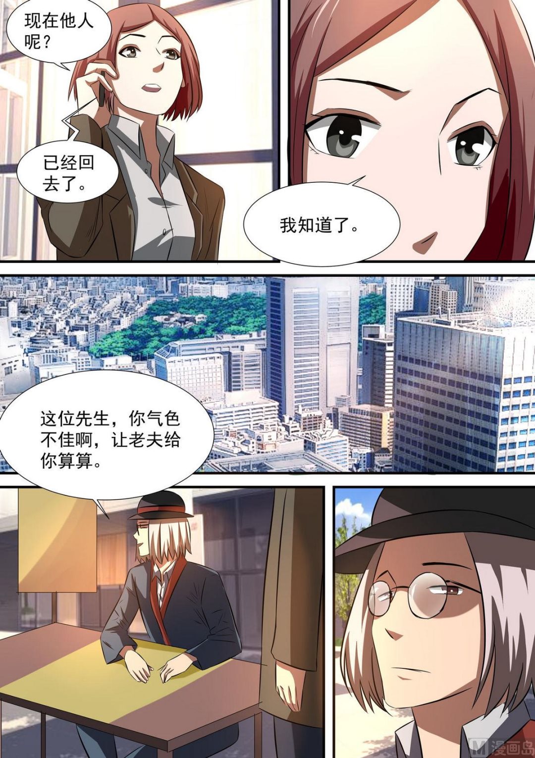 第54话 谭嘉嘉的发现9