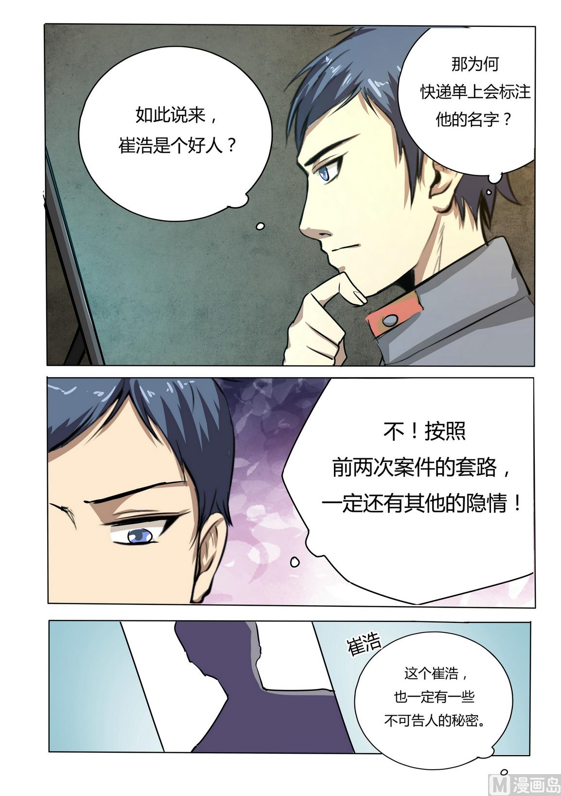 第23话11