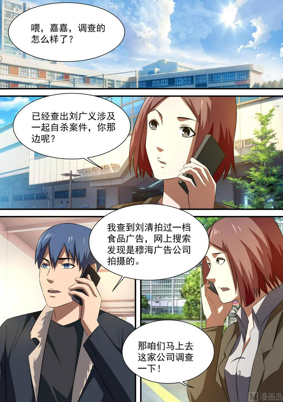 第55话 张川和张薇6