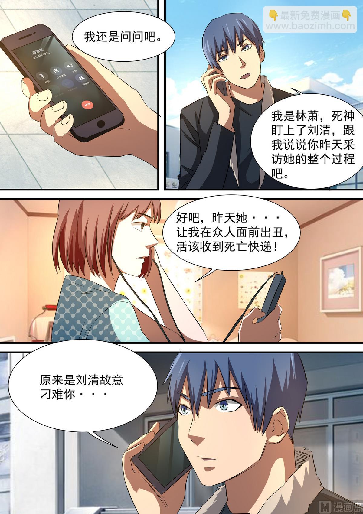 第53话 林萧的打算6