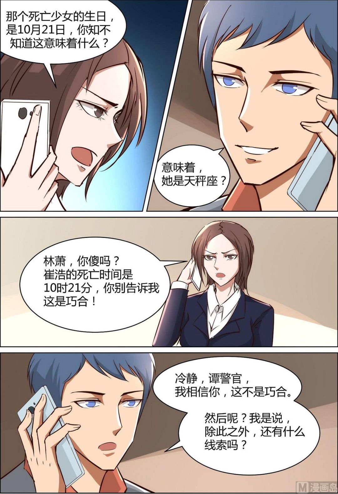 第33话9
