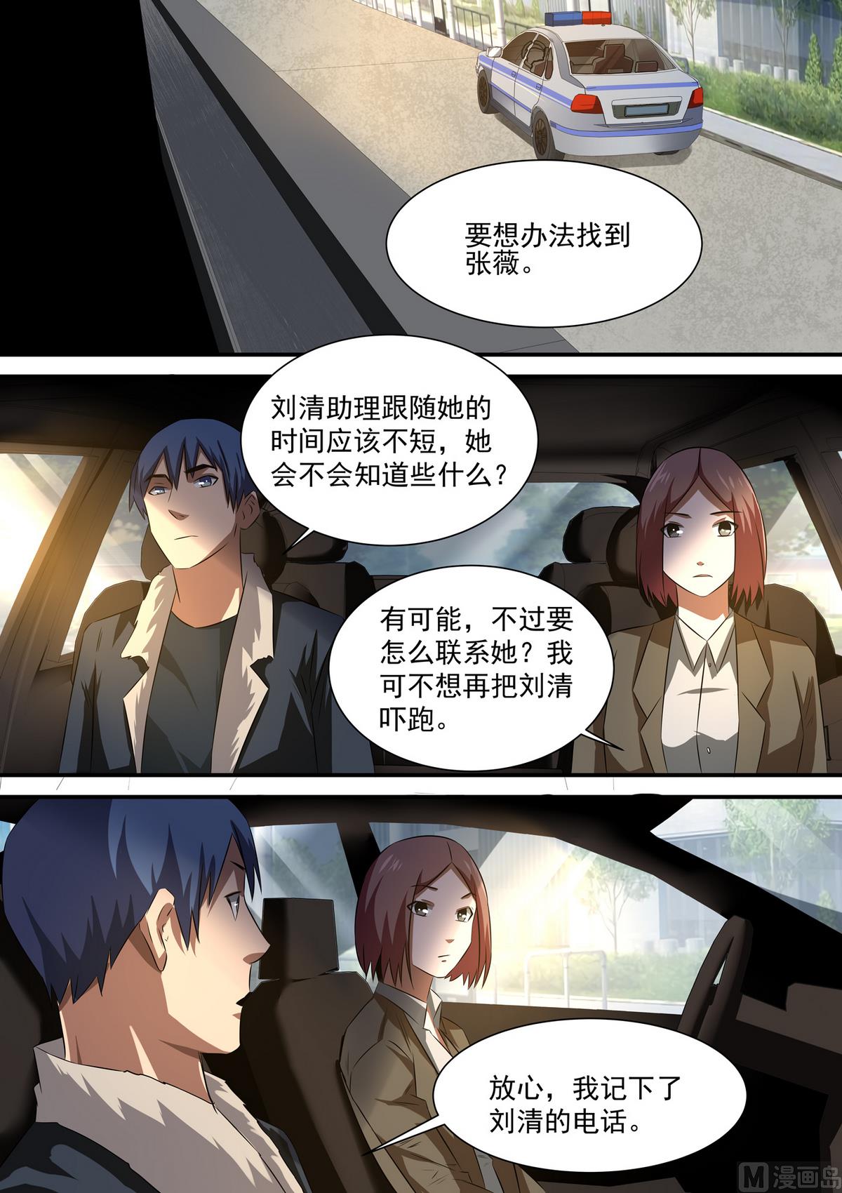 第56话 露出马脚1