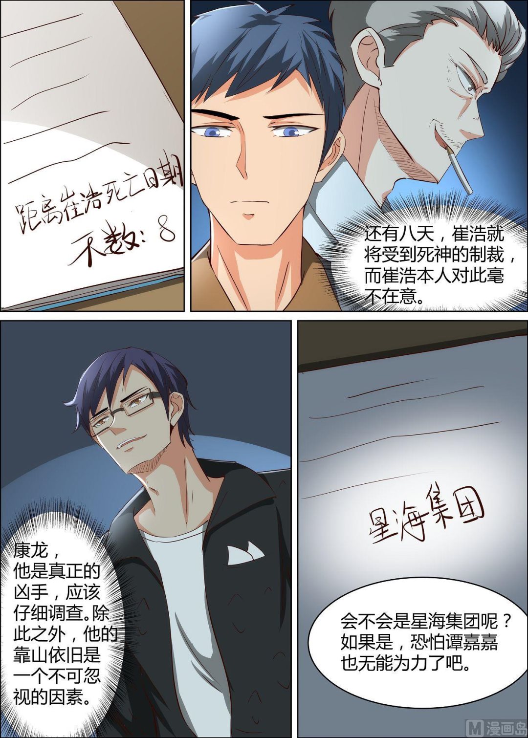 第34话8