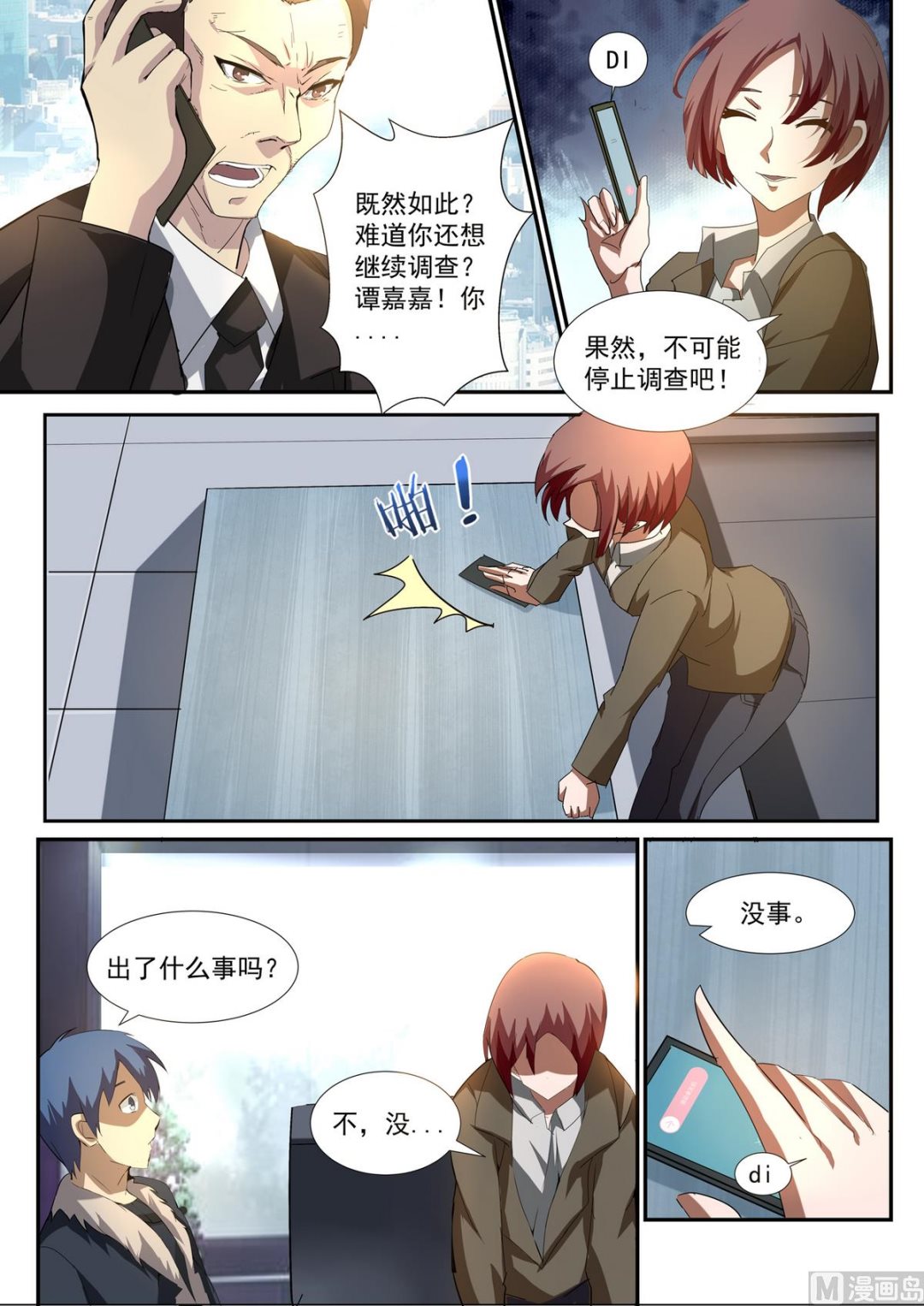 第51话 调查张明德8