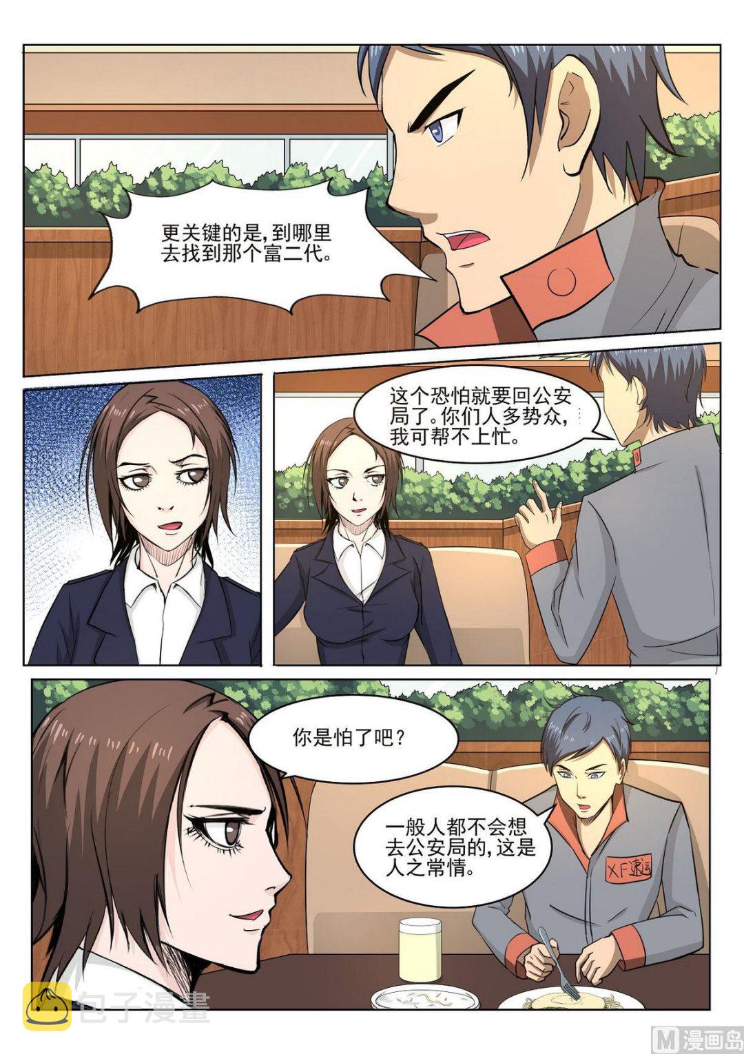 第31话4