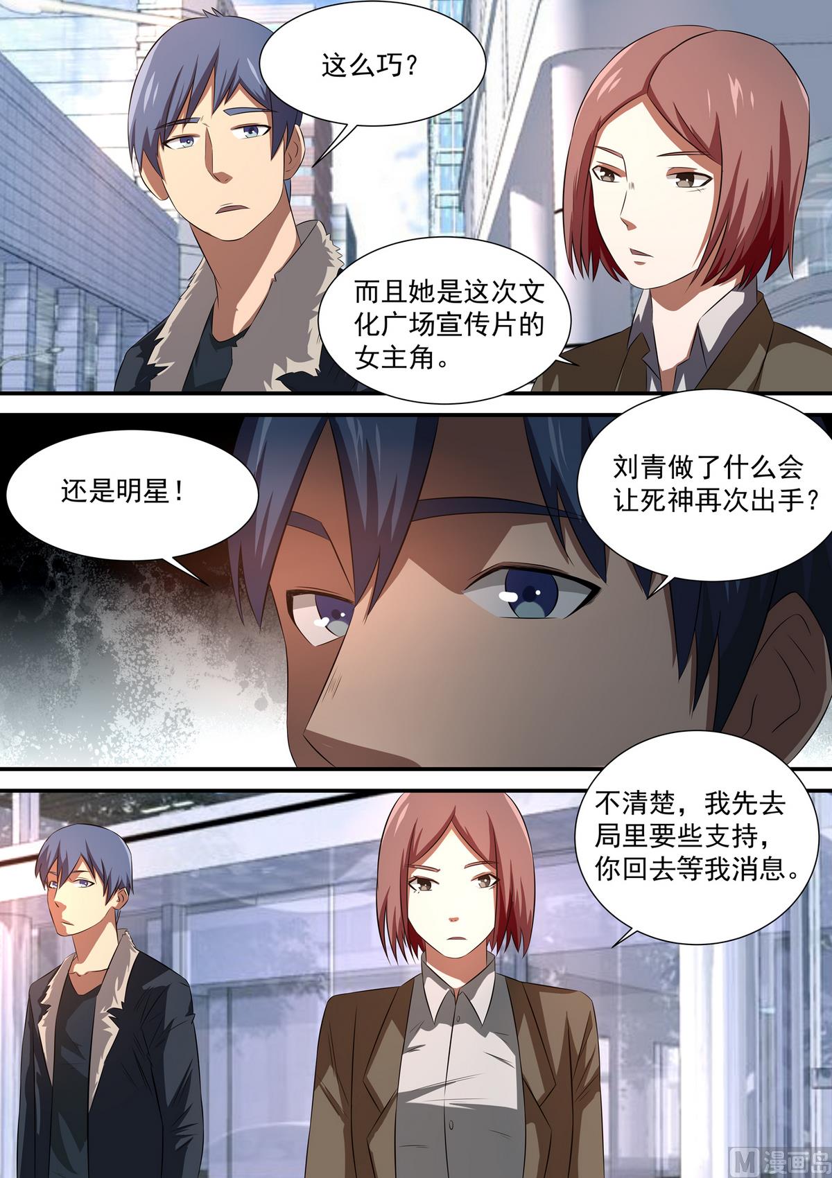 第53话 林萧的打算4
