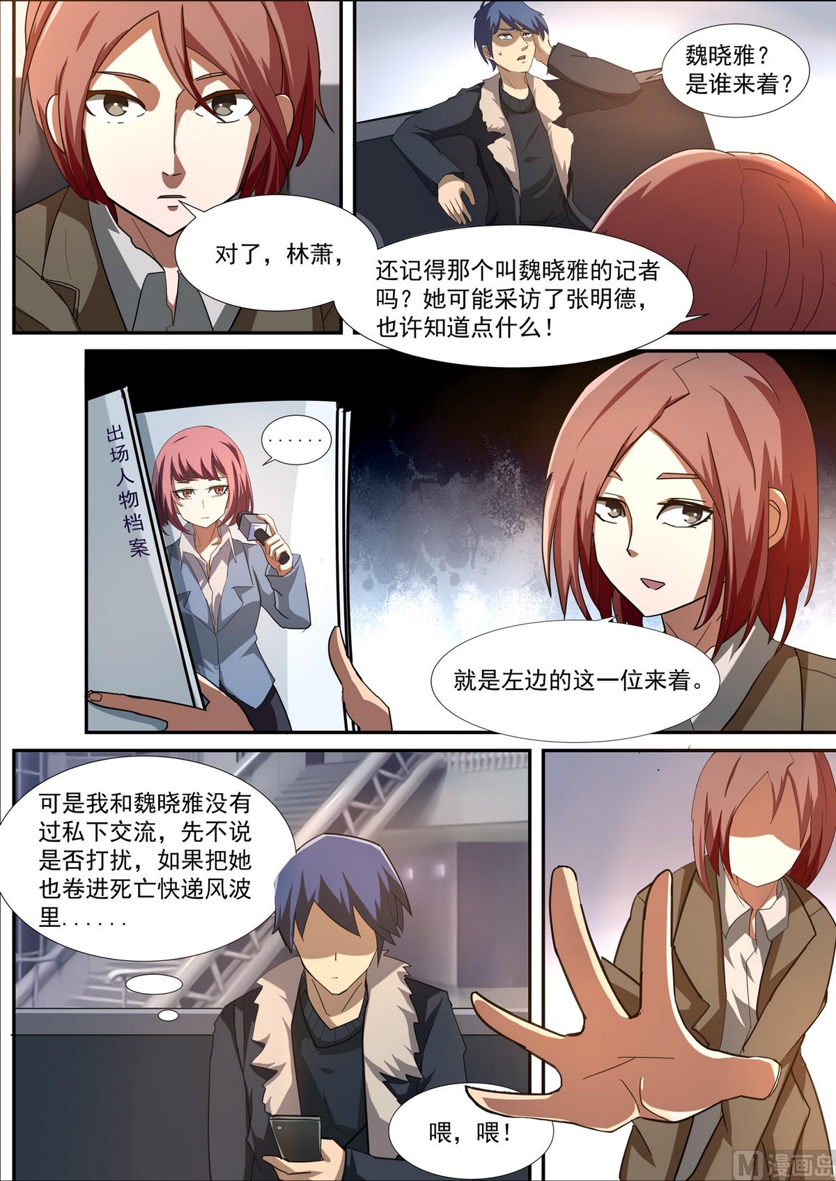 第51话 调查张明德3