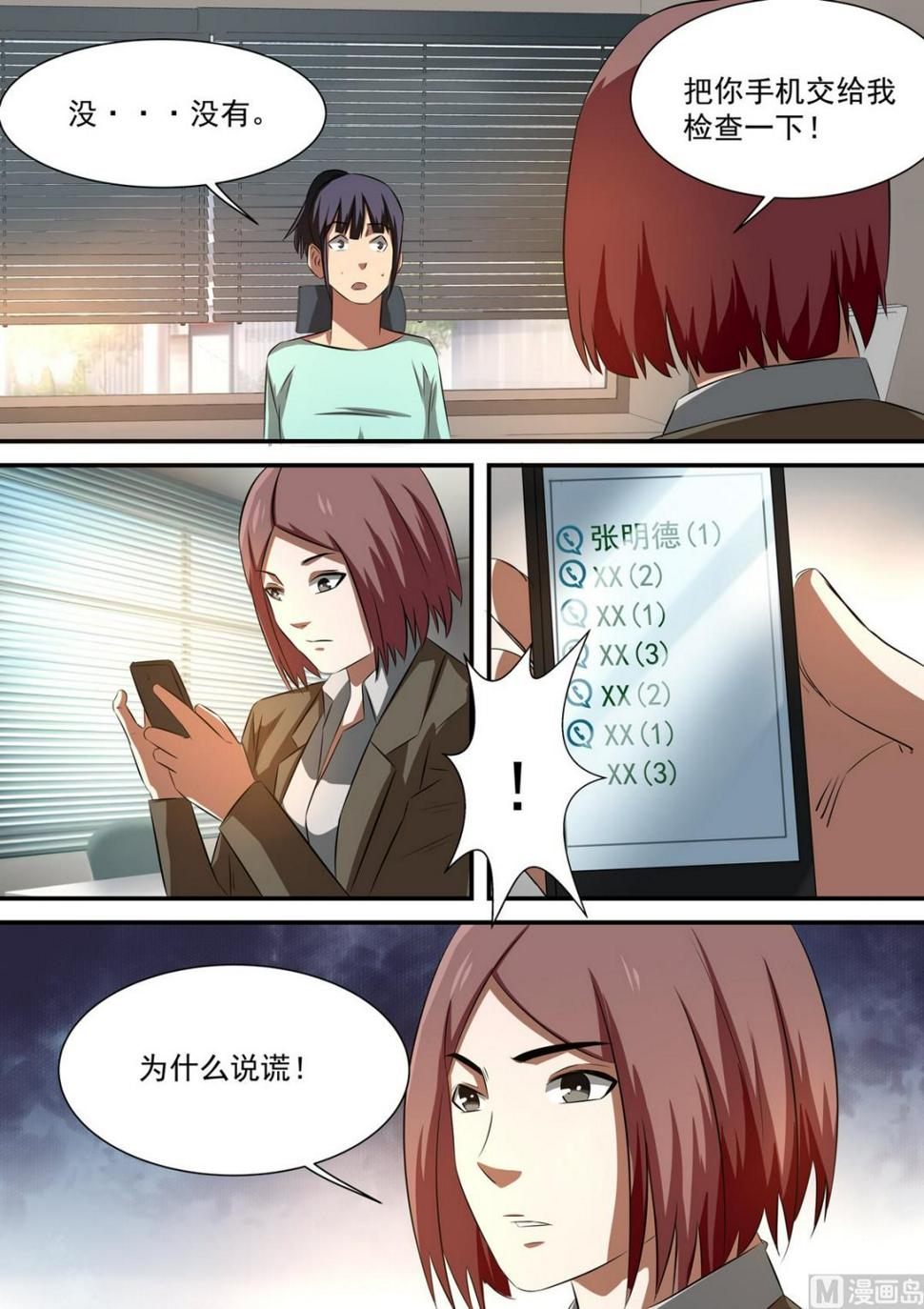 第56话 露出马脚8