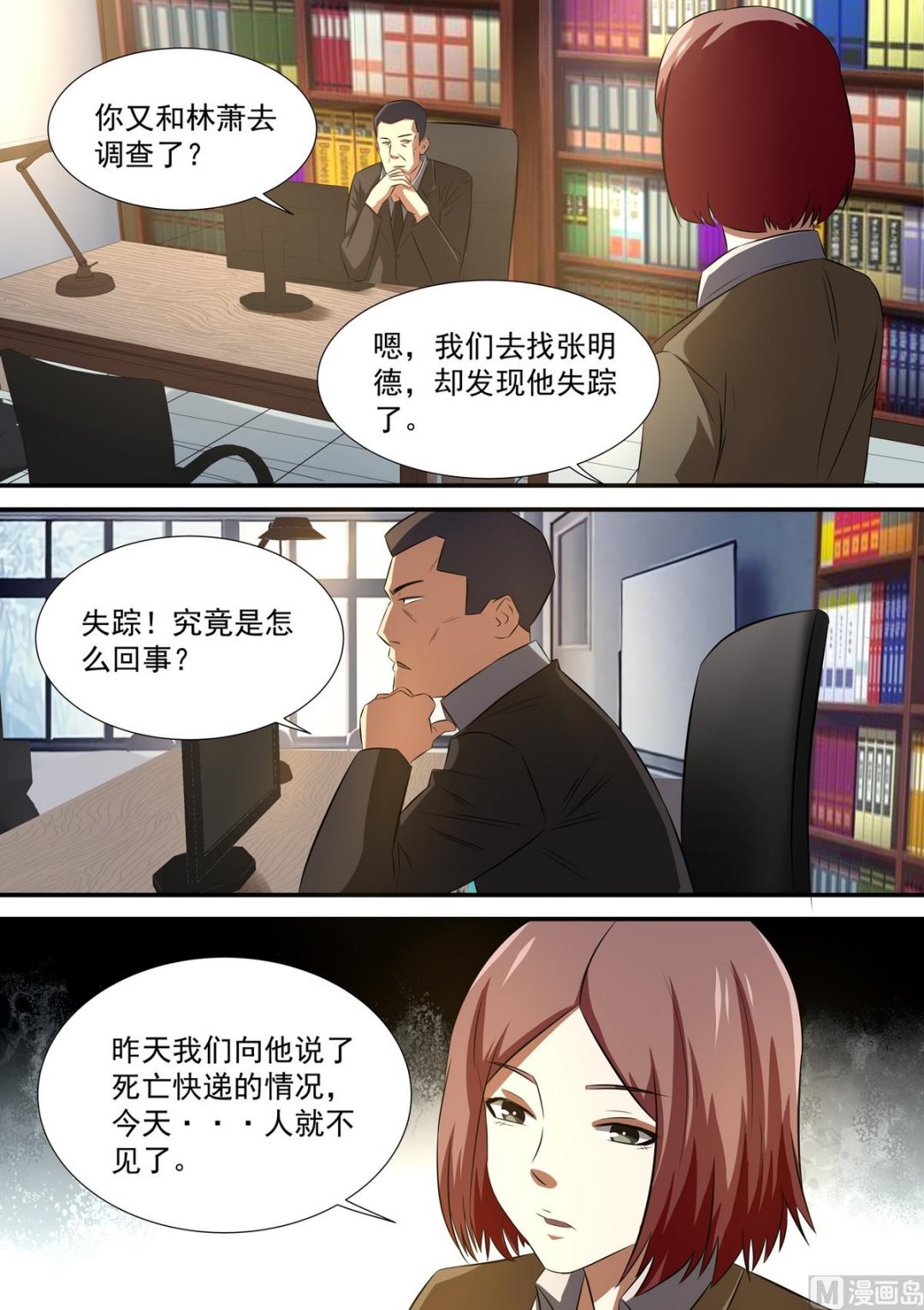 第54话 谭嘉嘉的发现2