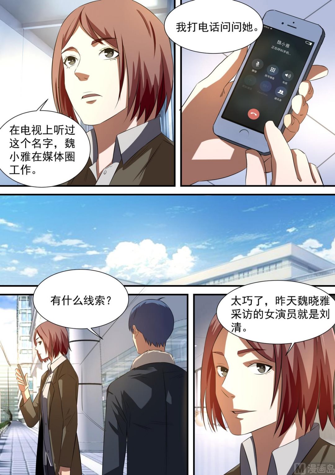 第53话 林萧的打算3