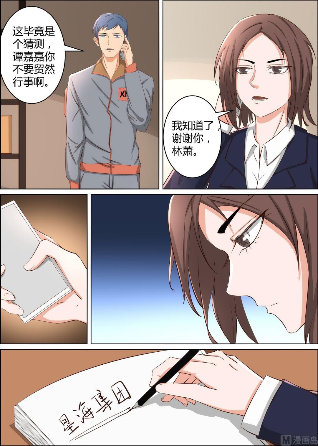 第34话3